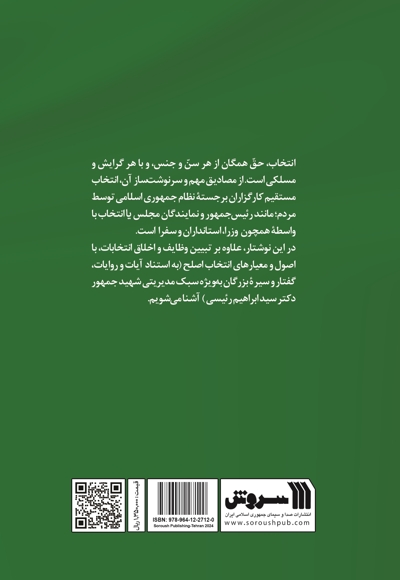 در قامت رئیس جمهور شهید